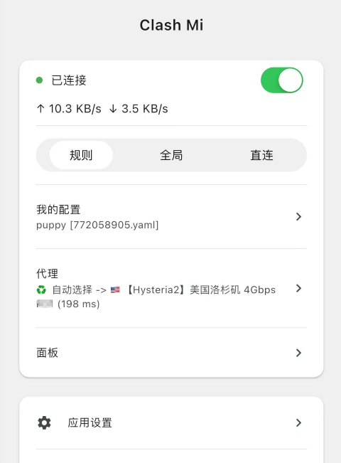 Clash Mi 官方客户端首页界面