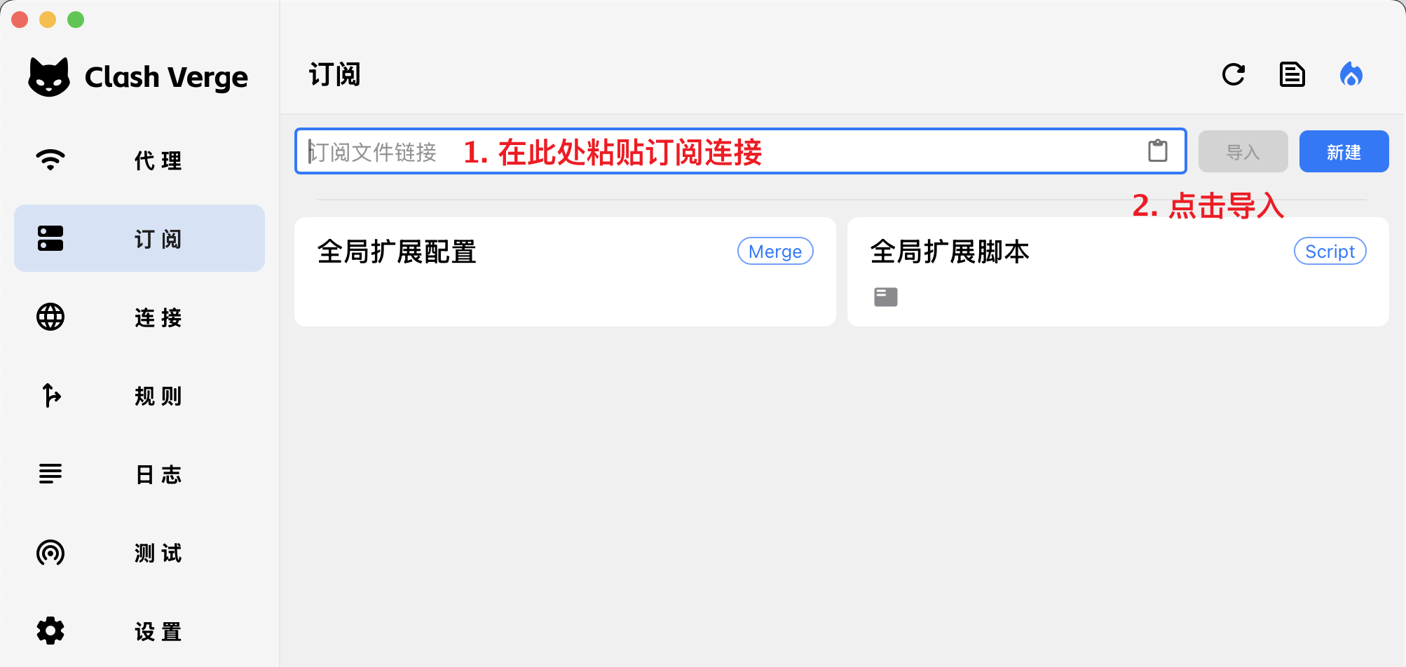 Clash Verge Rev 官方文档的订阅导入界面